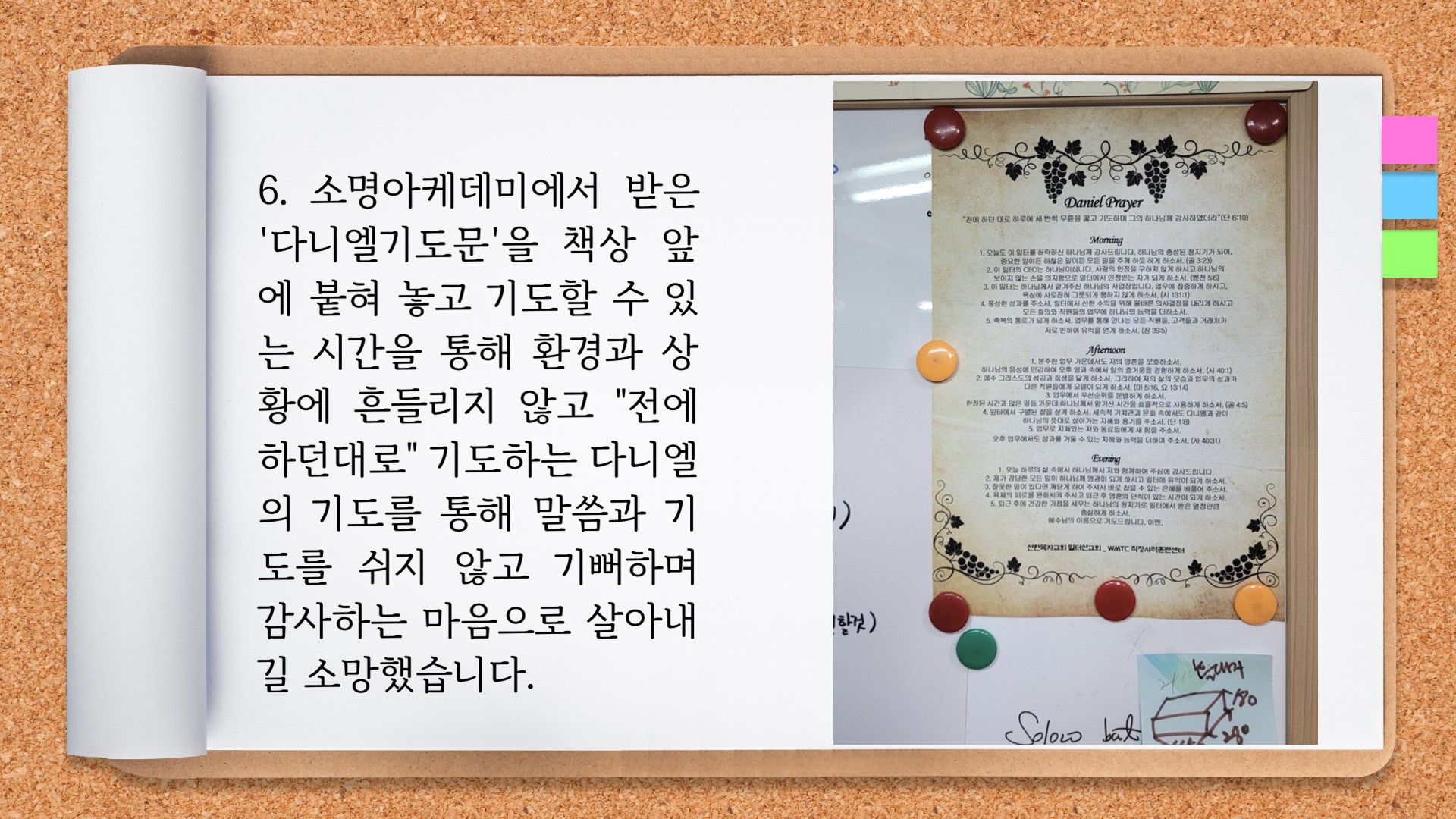경건 훈련 적용 사례 6