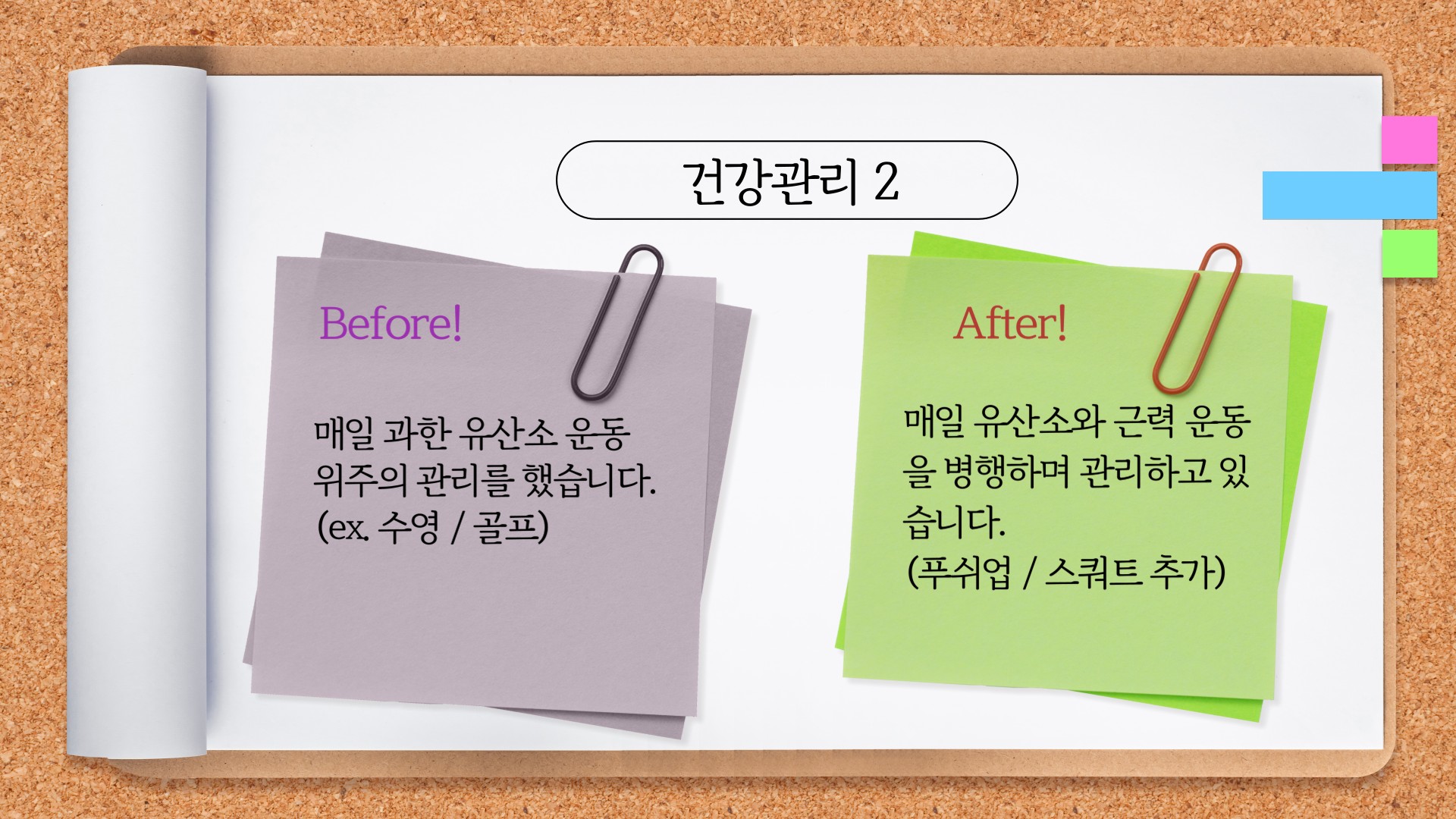 건강 관리 적용 사례 2