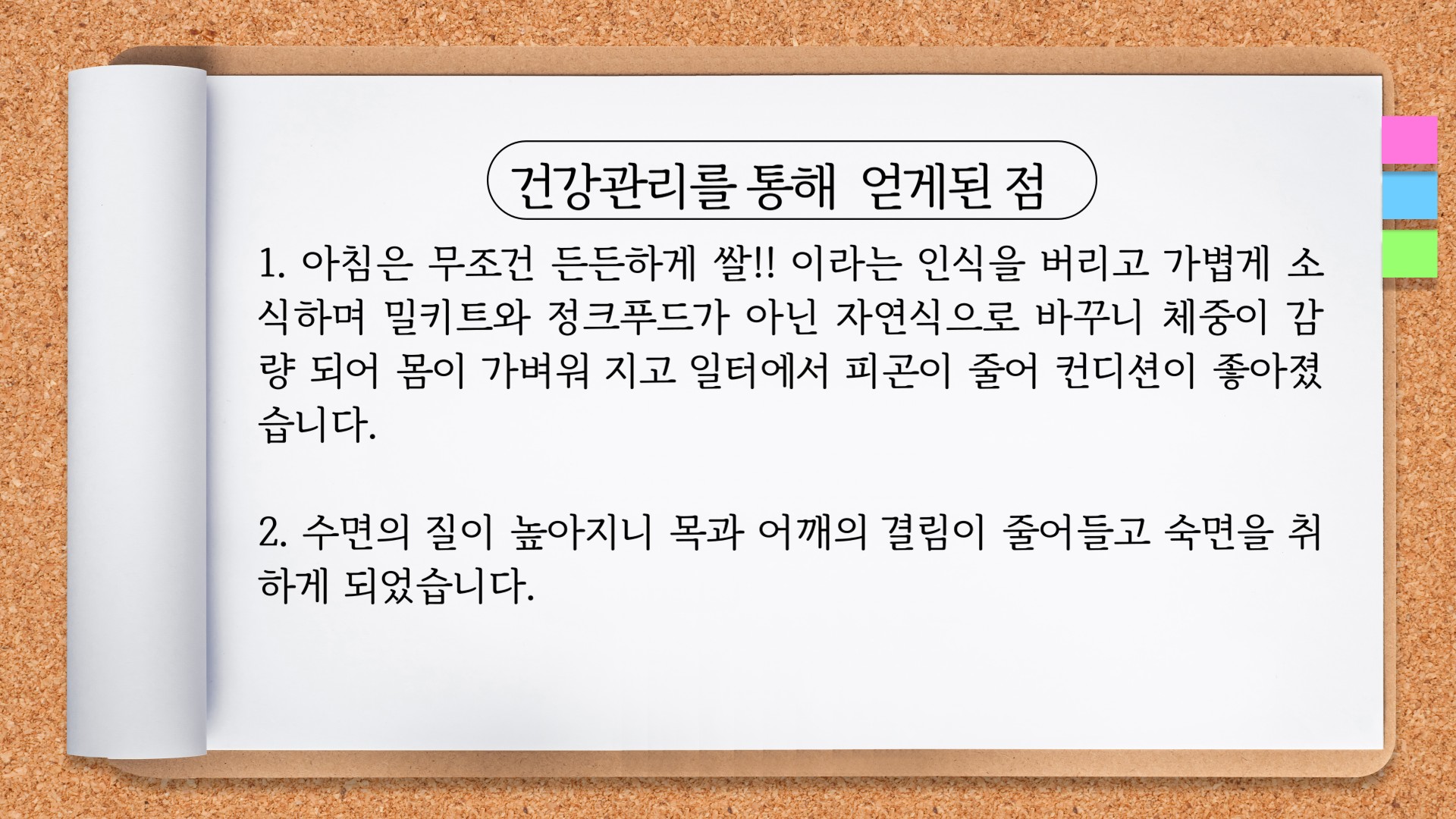 건강 관리 적용 사례 4