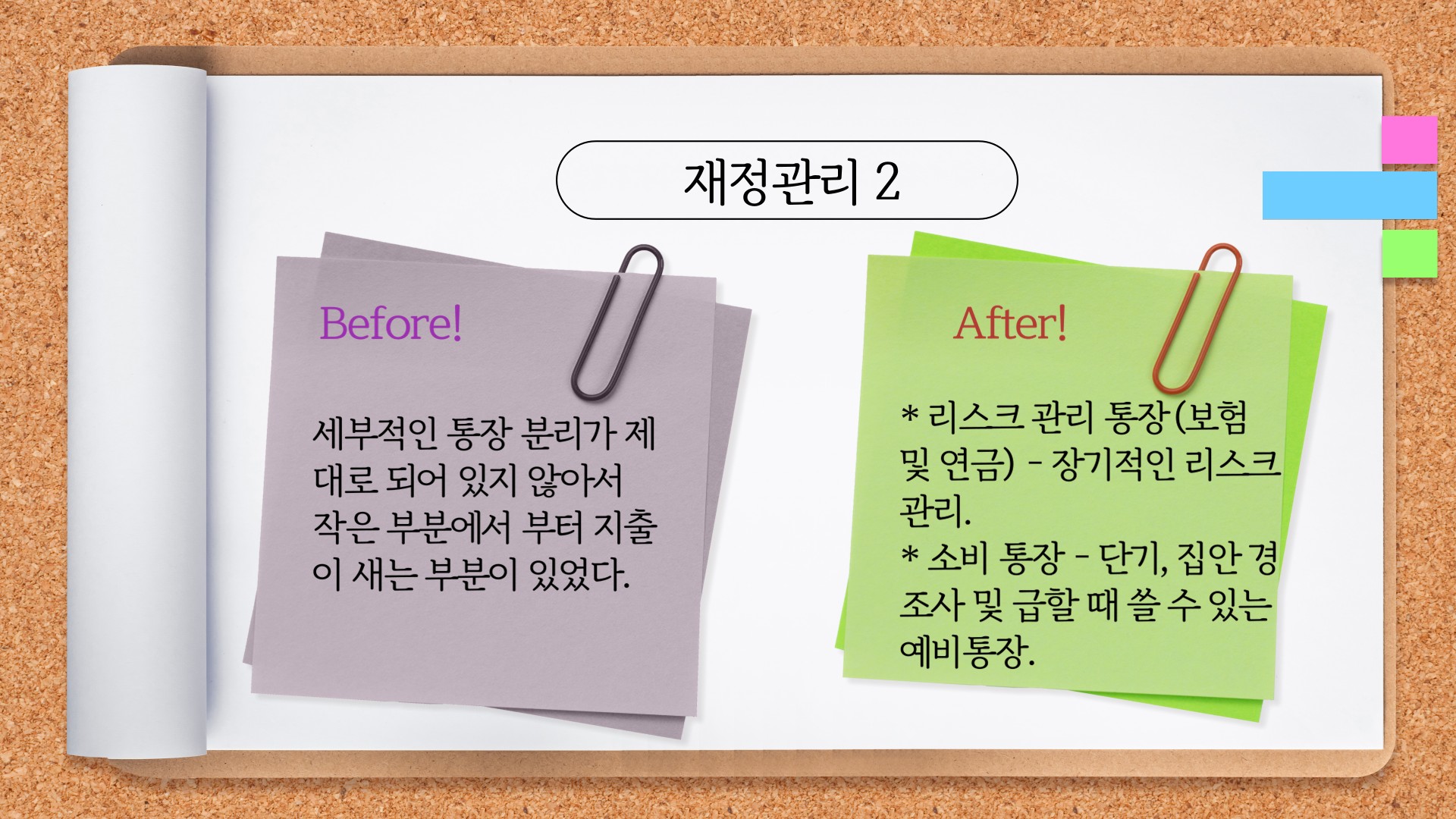 재정 관리 적용 사례 2